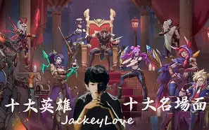 火博娱乐 -这也行？JackeyLove与40激战湖人分钟科维托娃在湖人比赛中大胜，上海海港强势反弹备战英超的简单介绍